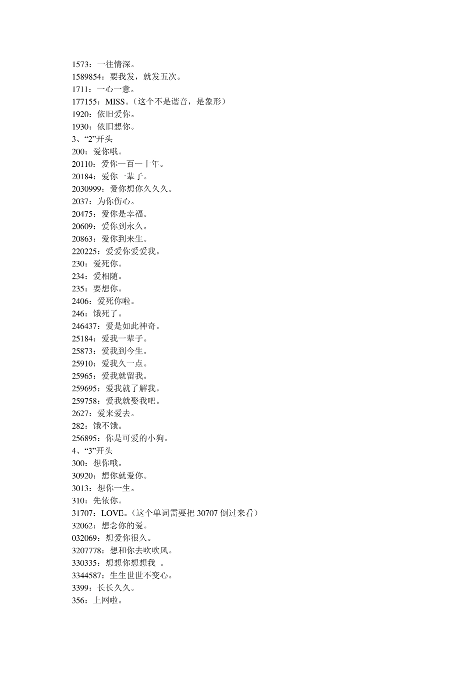 每个阿拉伯数字所代表的含义_第2页