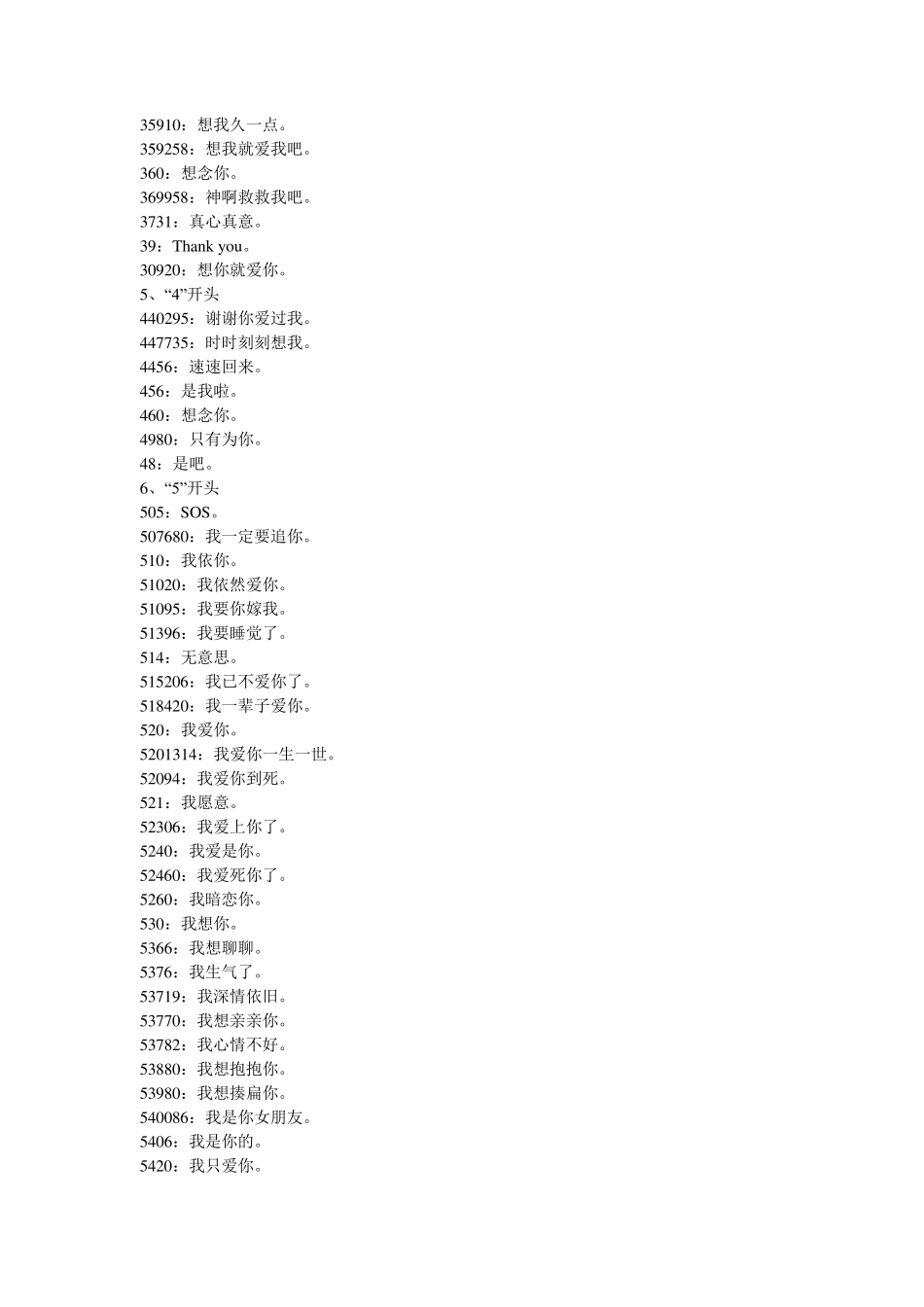 每个阿拉伯数字所代表的含义_第3页