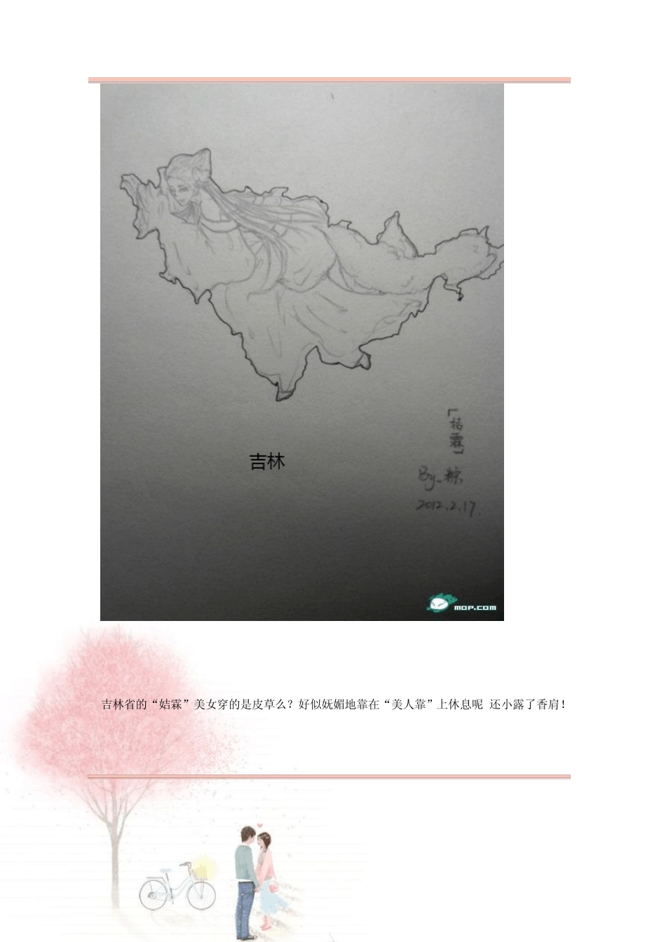 每个省都是一个美女_第3页