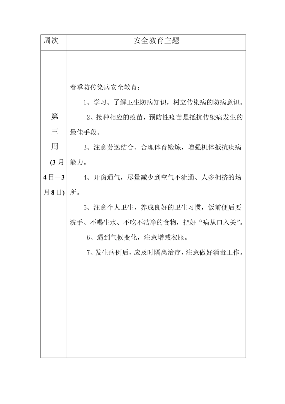 每周安全教育主题_第3页