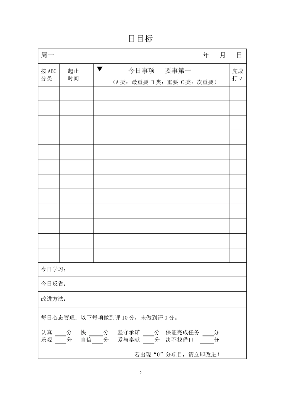 每周每日目标计划表_第2页