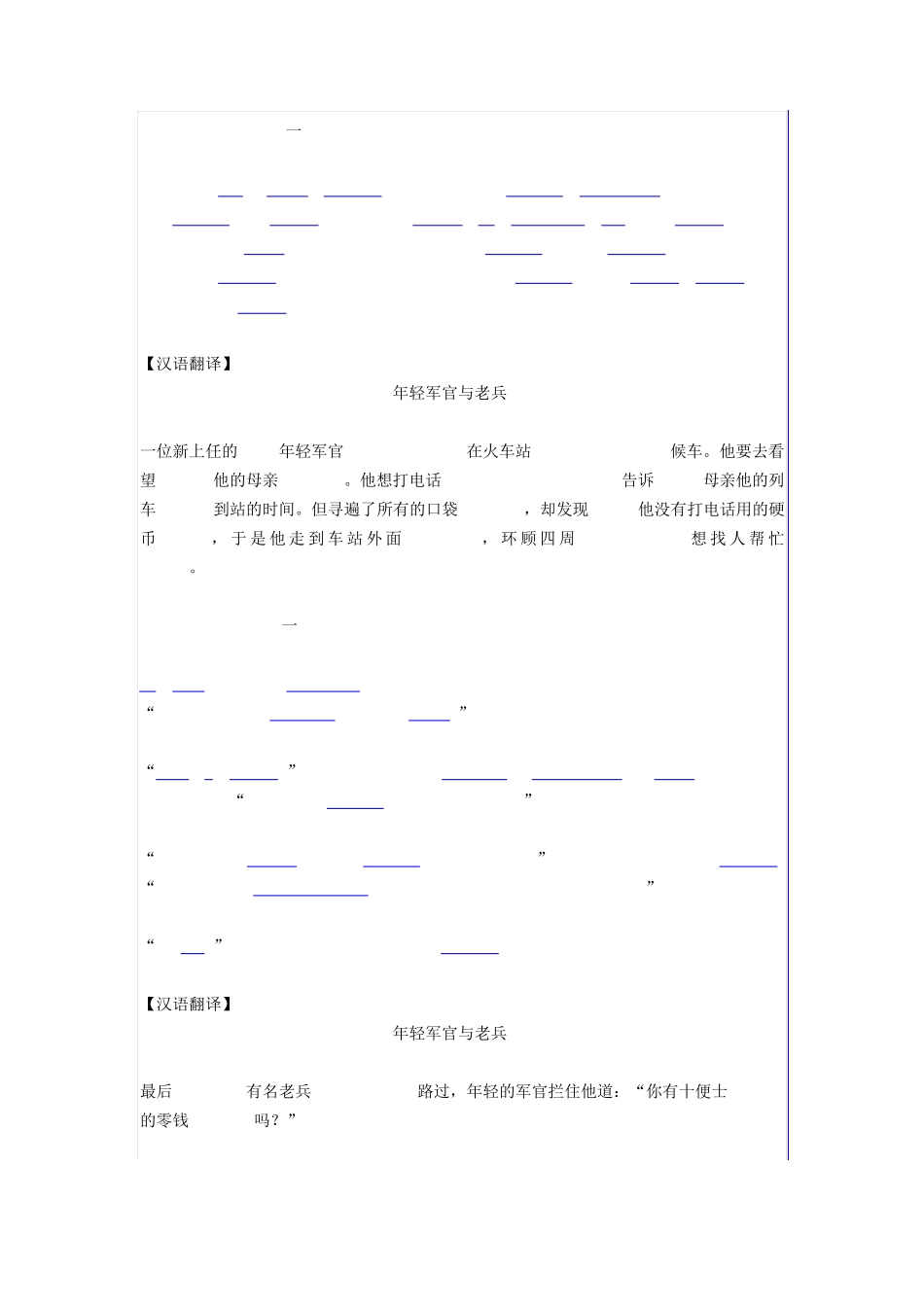 每天2篇小故事记住初中英语1600词(130篇)_第1页