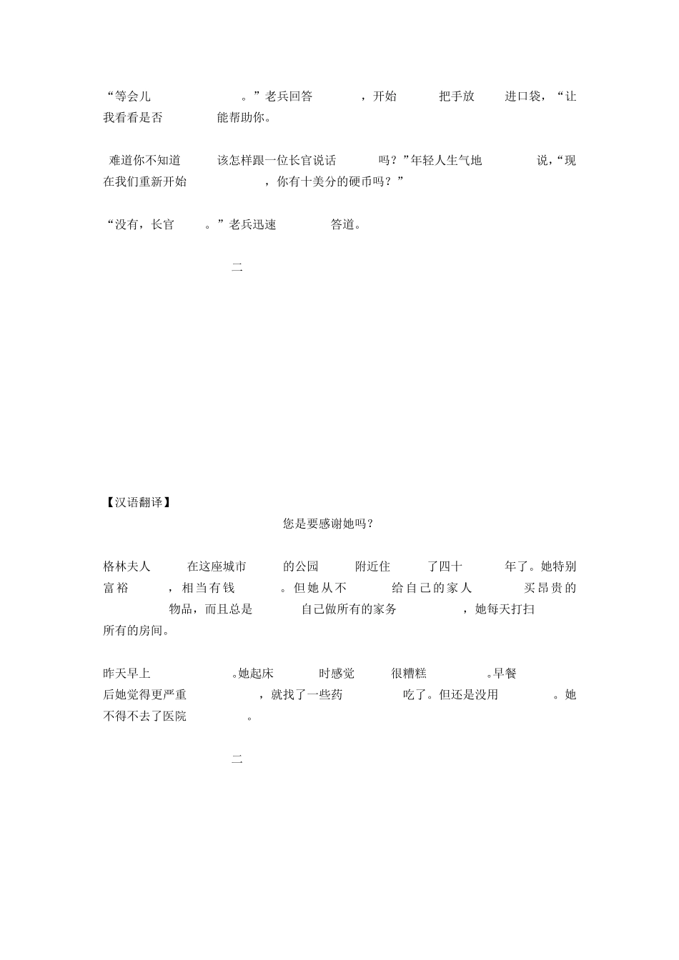 每天2篇小故事记住初中英语1600词(130篇)_第2页