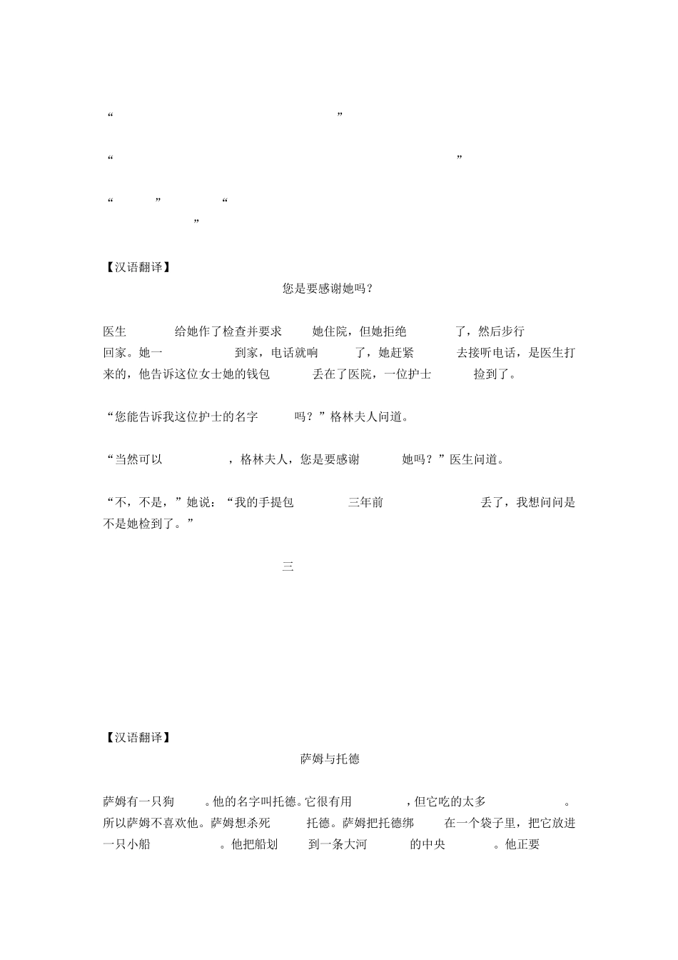 每天2篇小故事记住初中英语1600词(130篇)_第3页