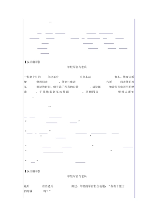 每天2篇小故事记住初中英语1600词(130篇)