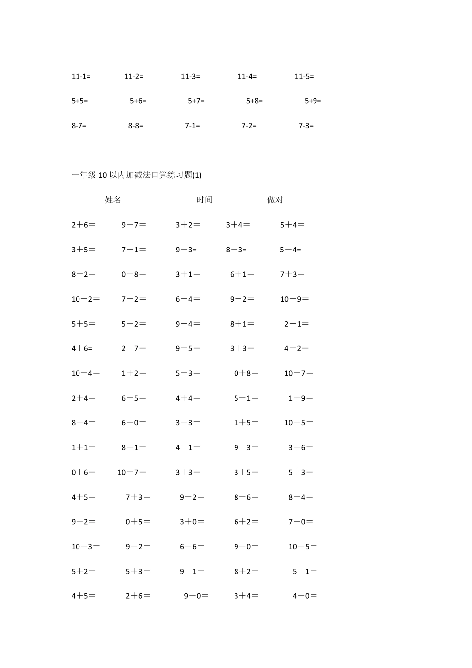 每天30道20以内的加减法练习题_第2页