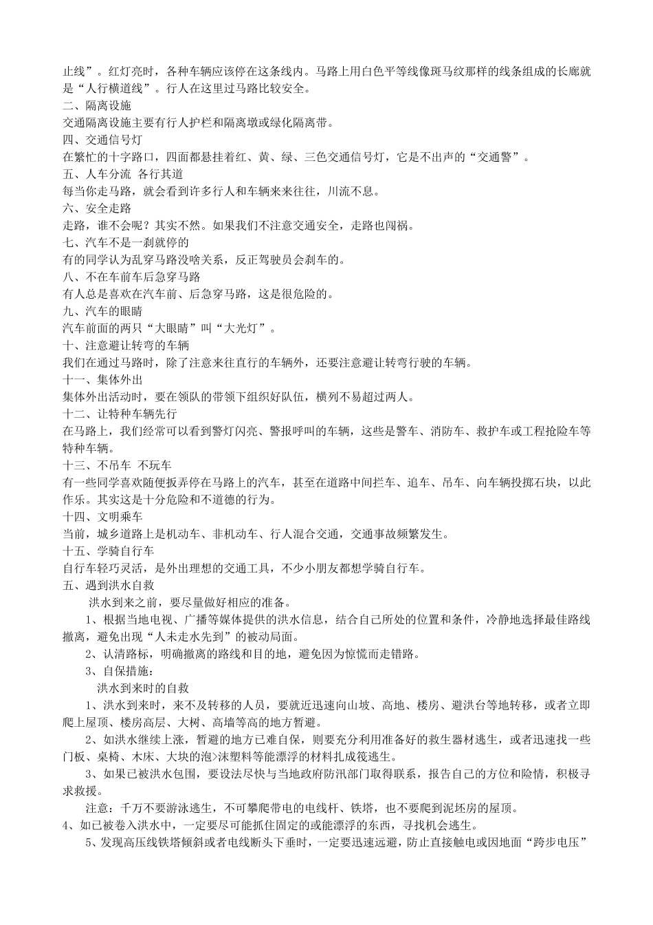 每天5分钟安全教育_第2页