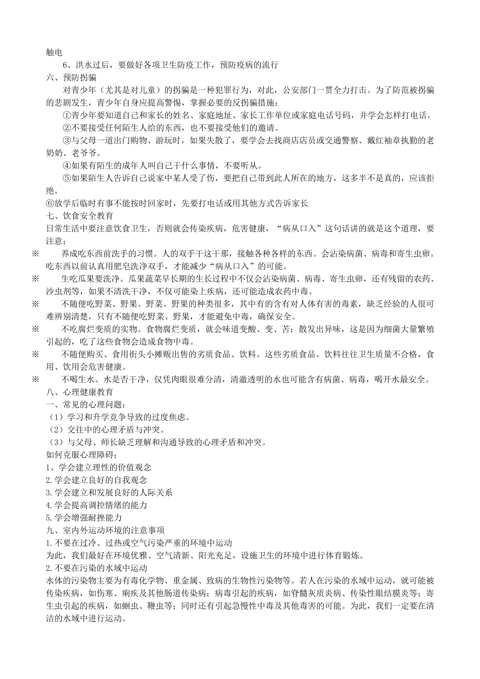 每天5分钟安全教育_第3页