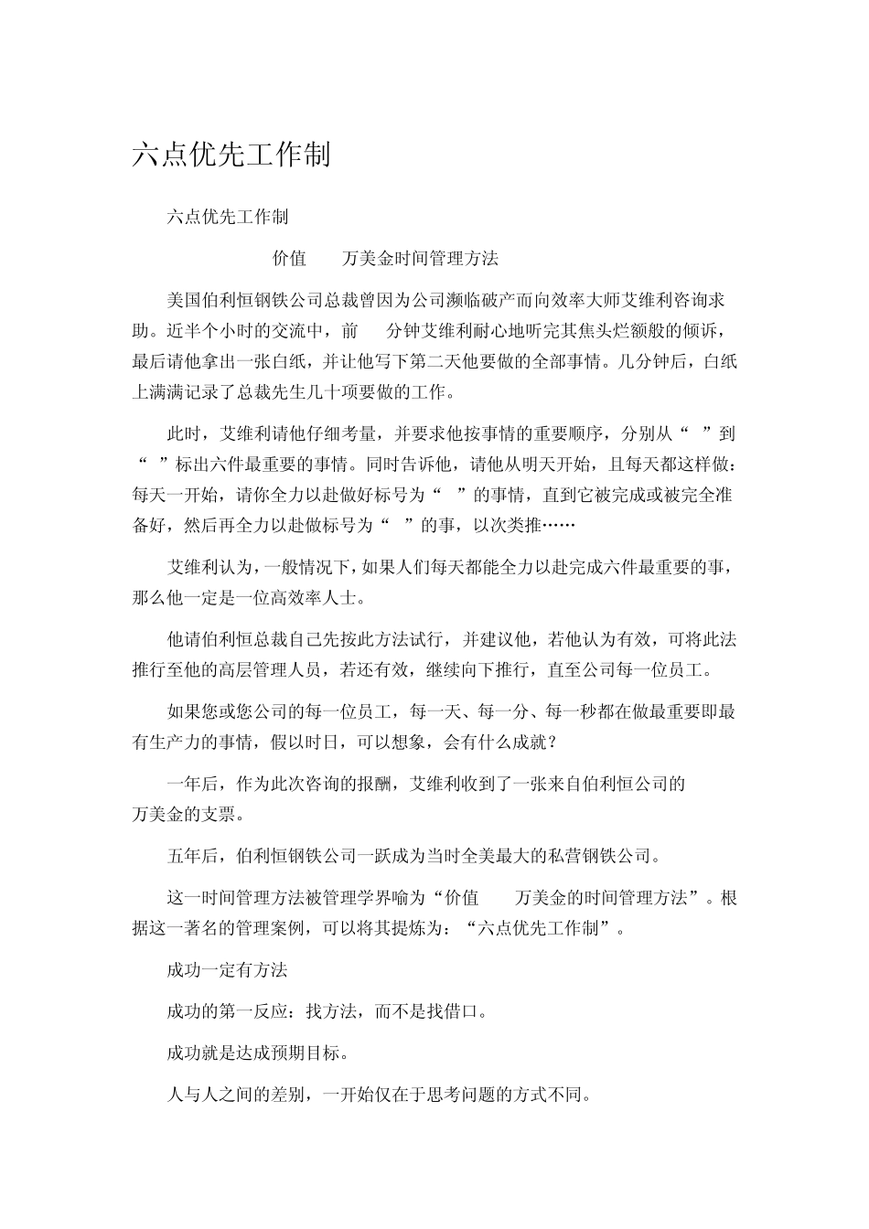 每天6点工作优先制_第1页