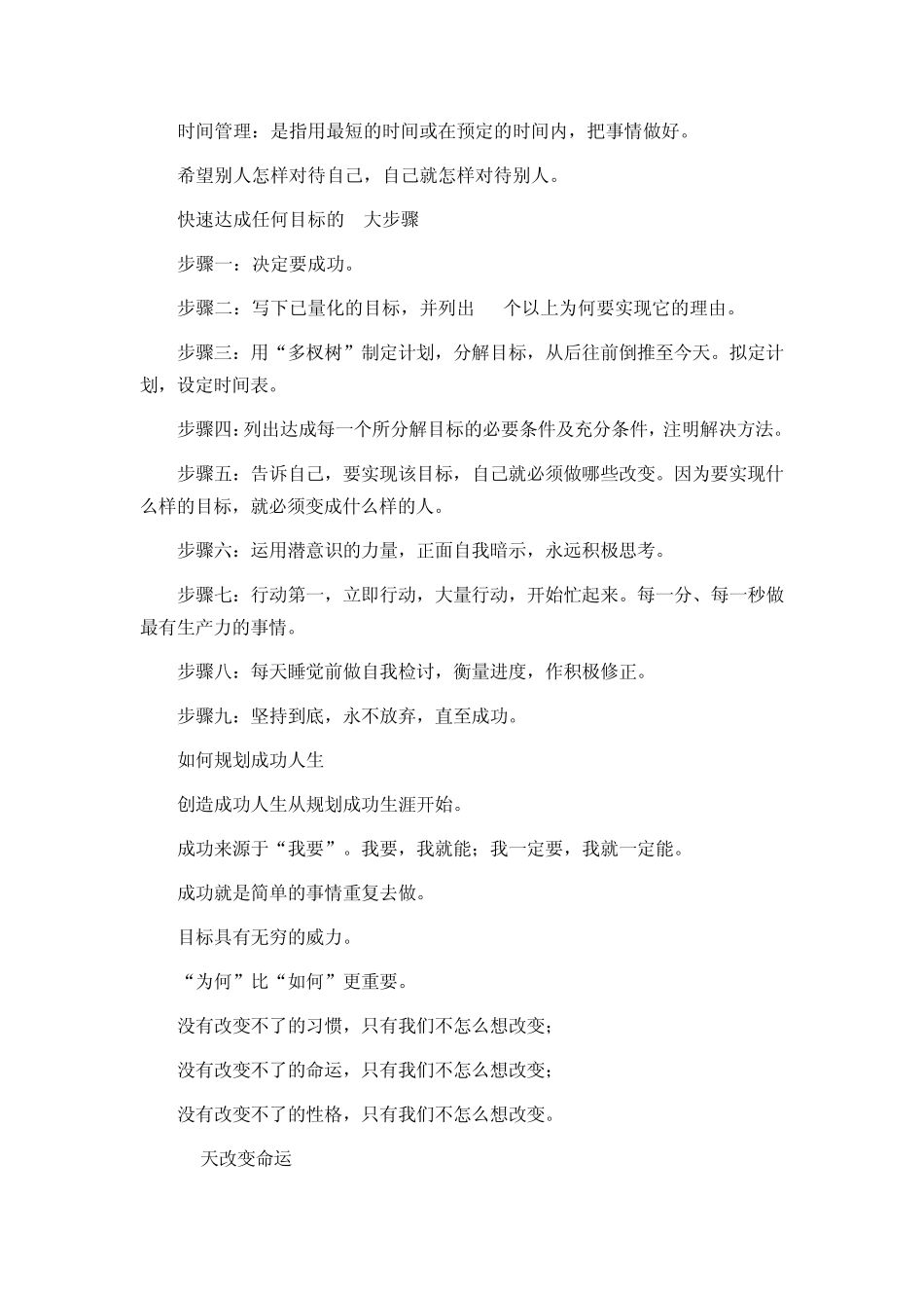 每天6点工作优先制_第3页