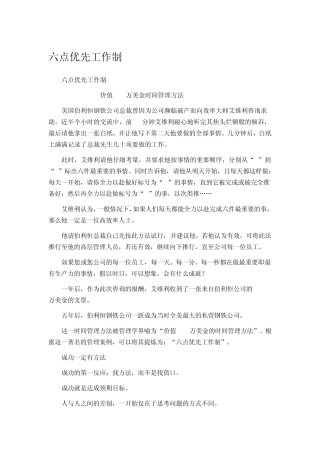 每天6点工作优先制