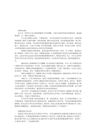 每天一个励志故事
