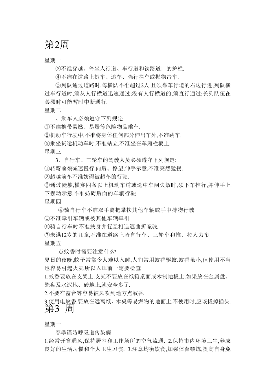 每天一分钟安全教育记录_第2页