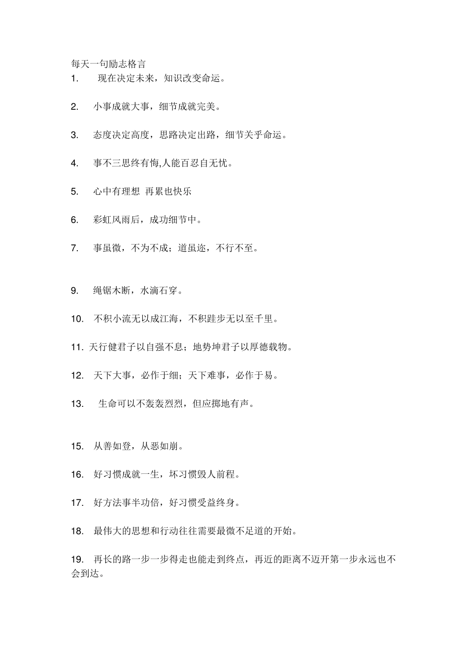 每天一句励志格言_第1页