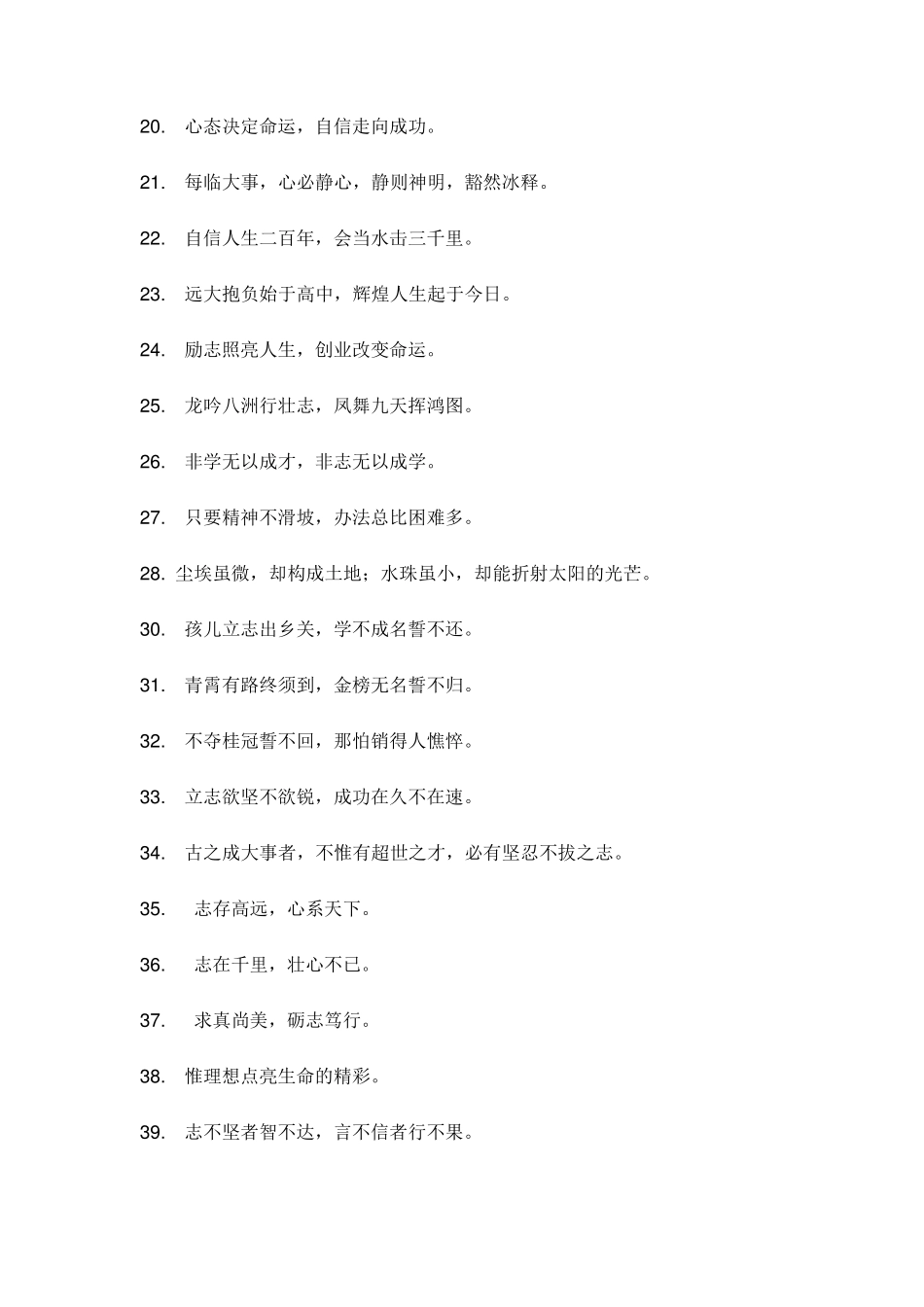 每天一句励志格言_第2页