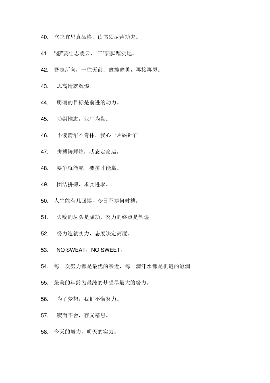 每天一句励志格言_第3页