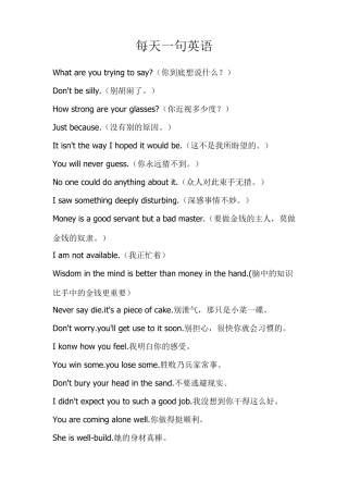 每天一句英语口语