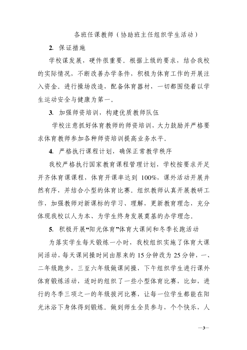 每天一小时体育活动自查报告_第3页