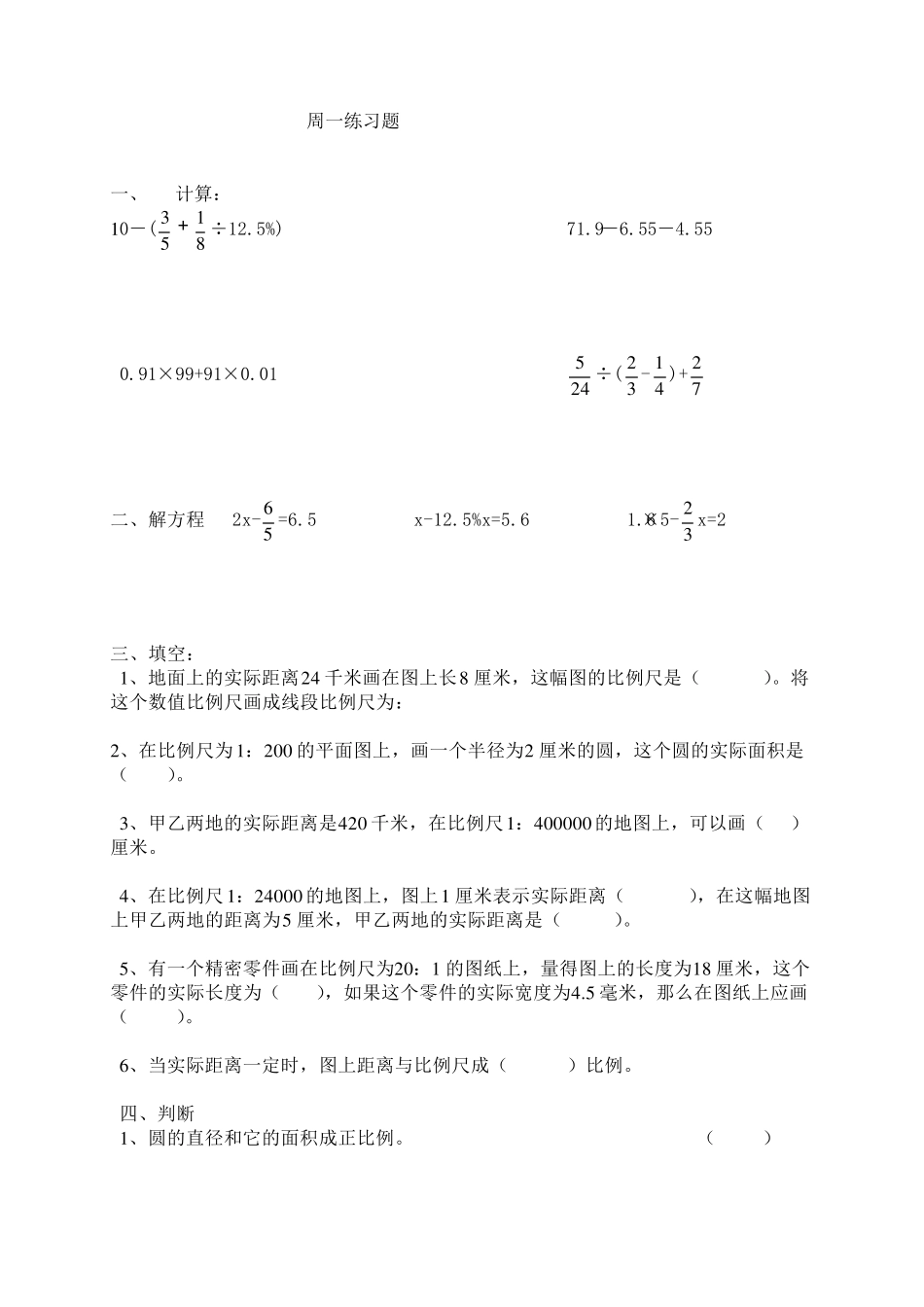 每天一练小学六年级数学题(口算、心算、灵活计算)_第1页