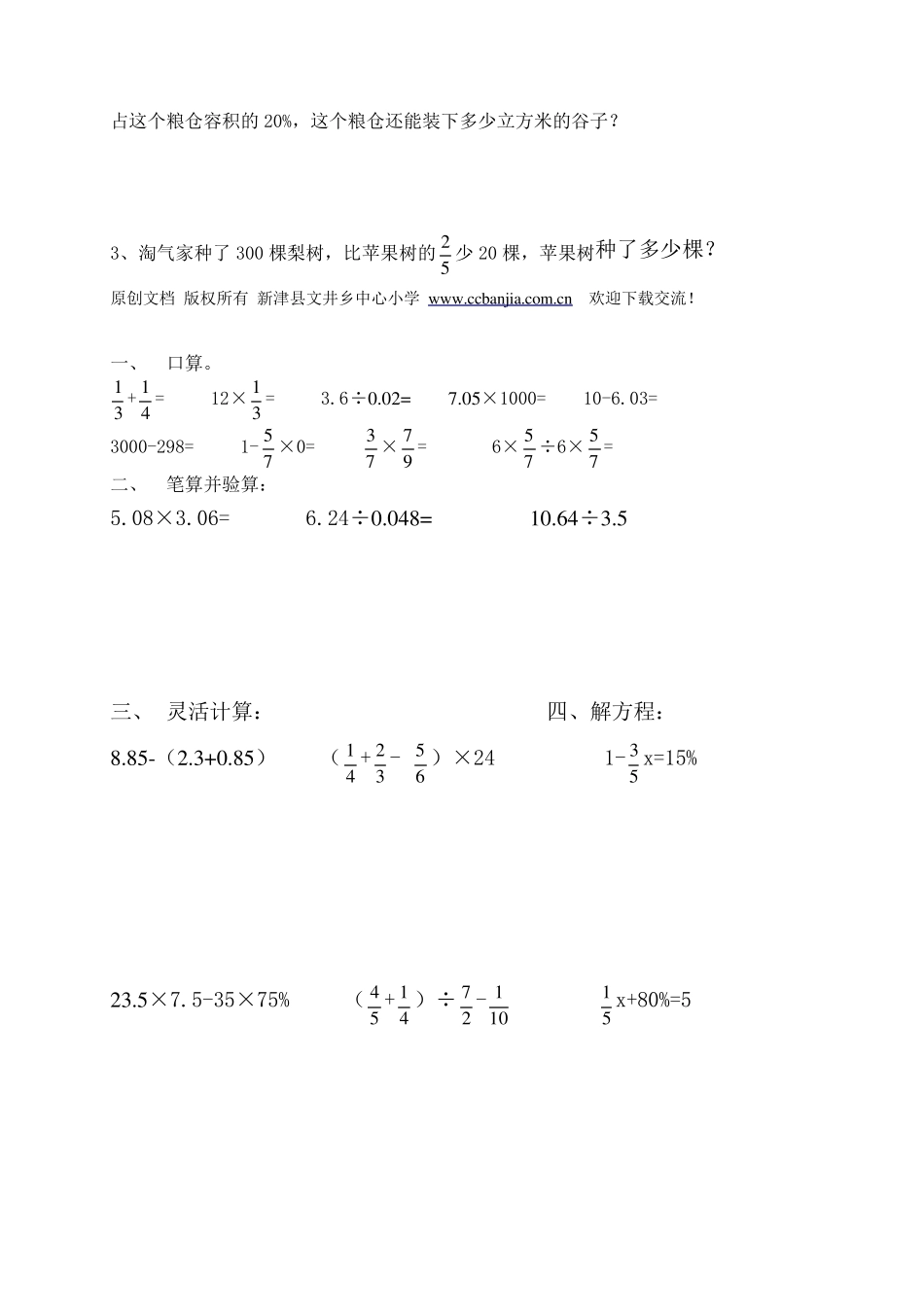 每天一练小学六年级数学题(口算、心算、灵活计算)_第3页