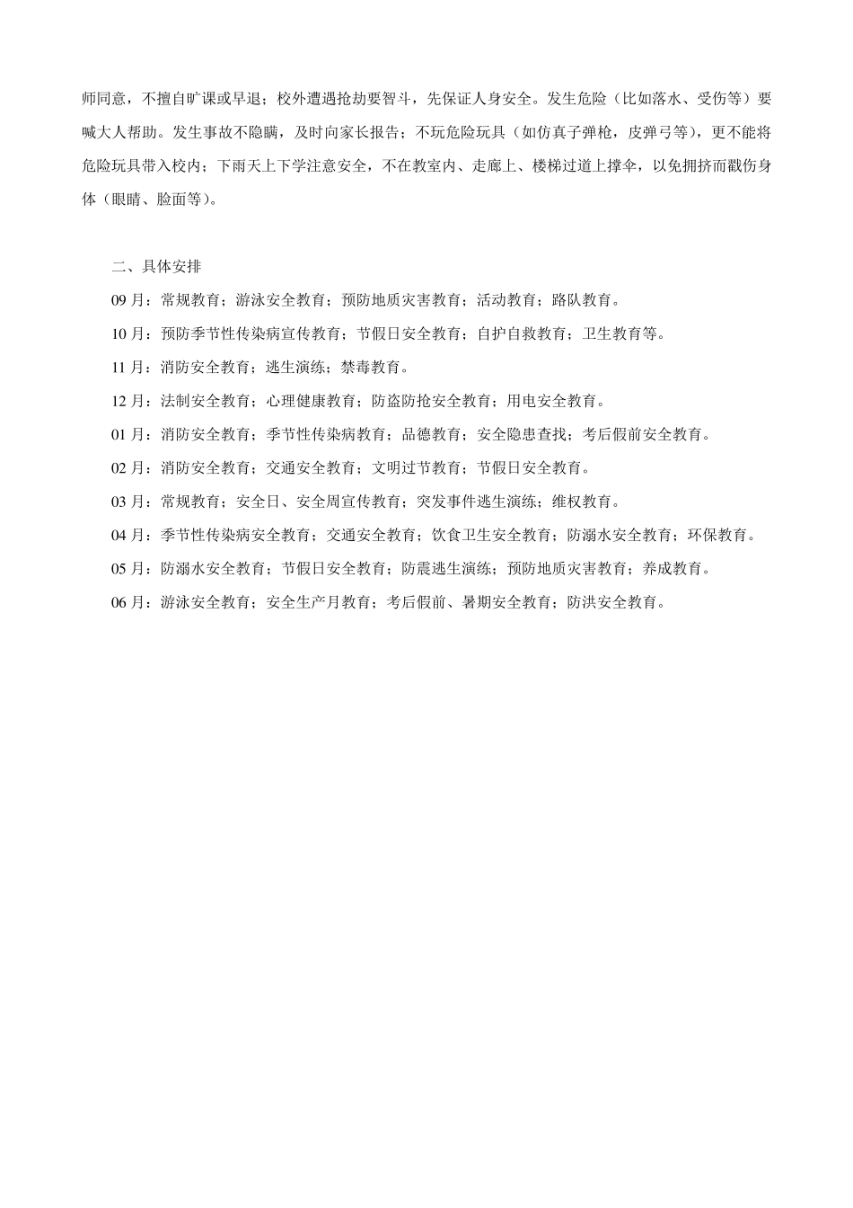 每天五分钟安全教育计划_第3页