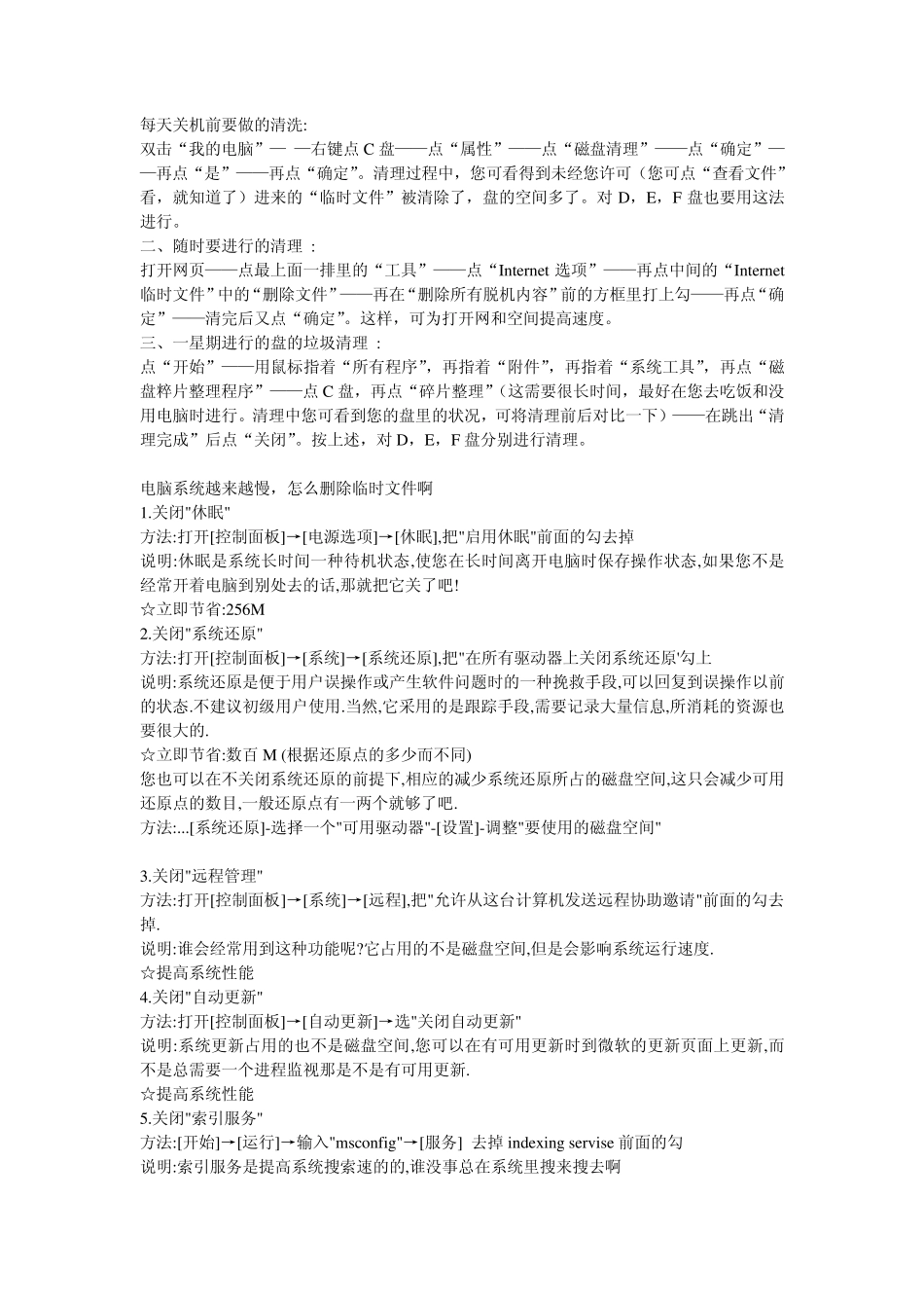 每天关机前要做的电脑清理_第1页