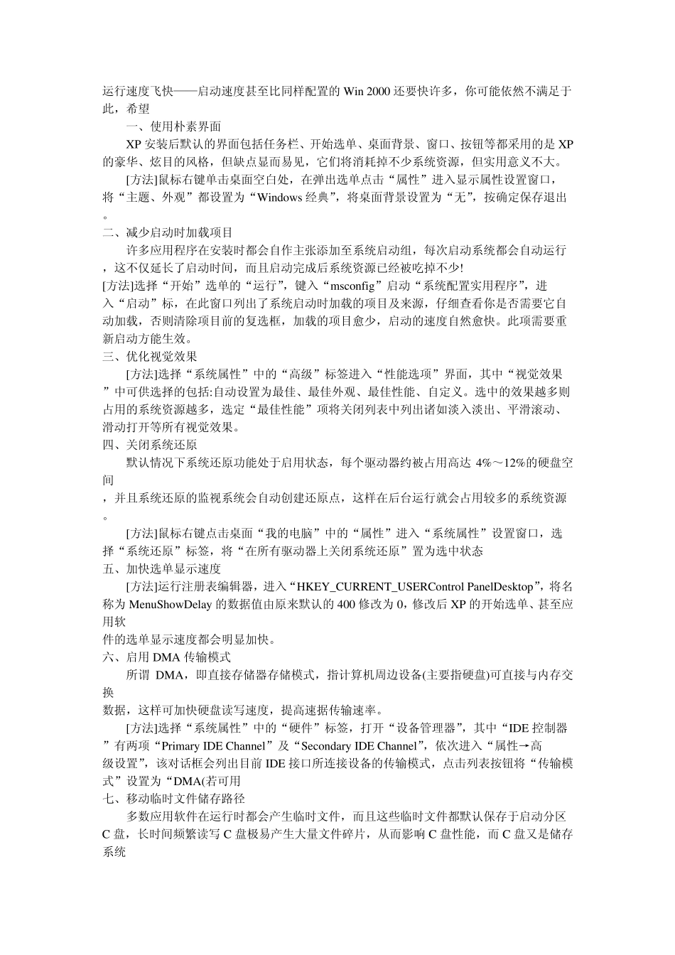 每天关机前要做的电脑清理_第3页