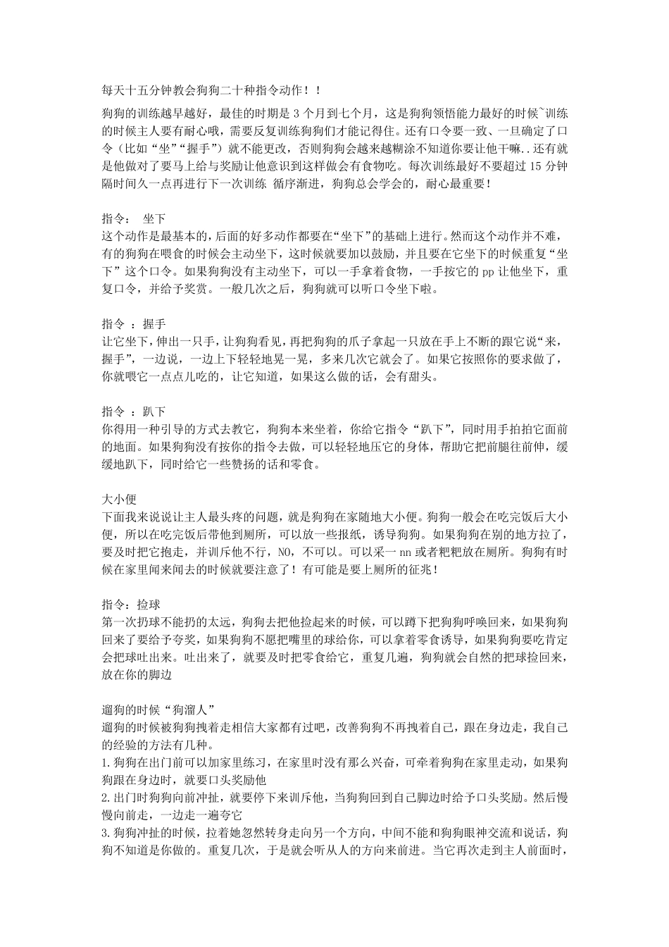 每天十五分钟教会狗狗二十种指令动作!!_第1页