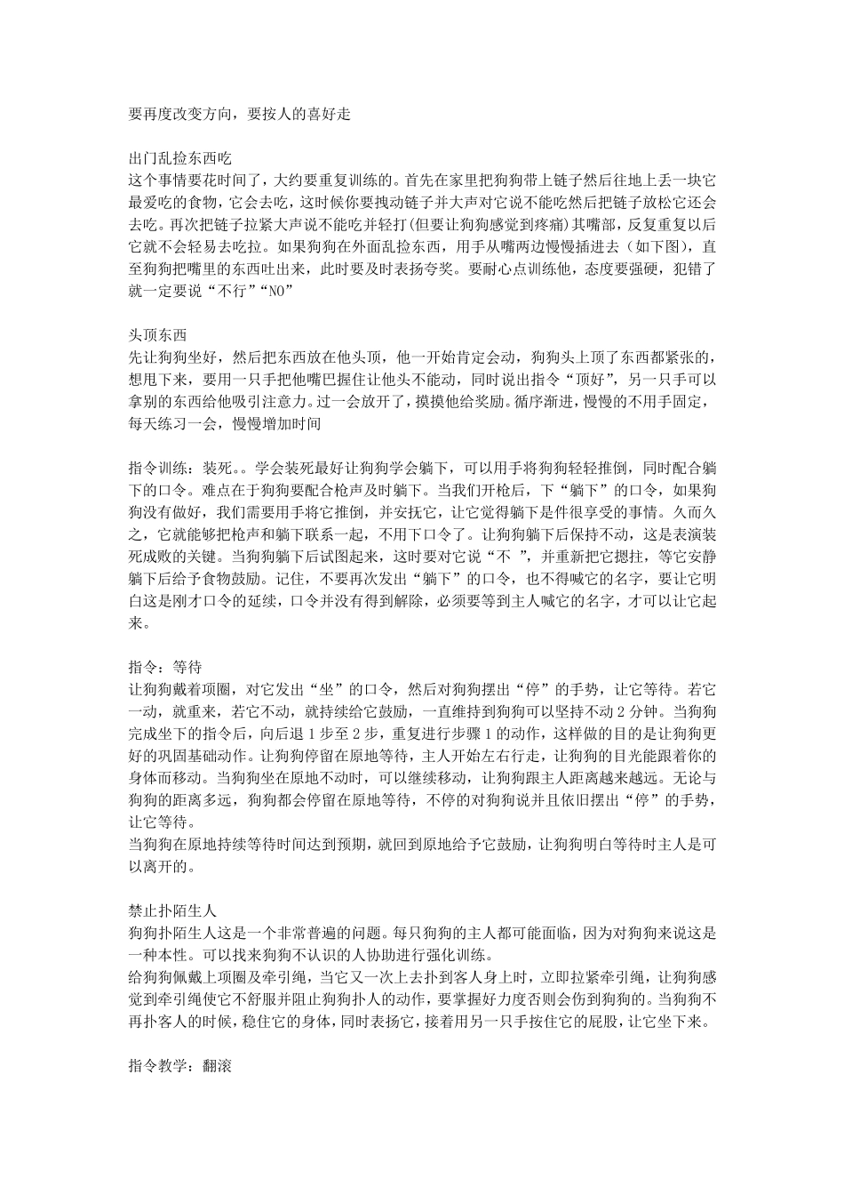 每天十五分钟教会狗狗二十种指令动作!!_第2页
