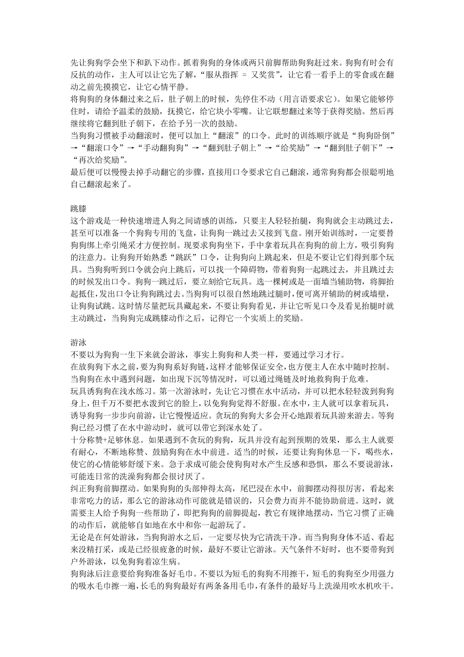 每天十五分钟教会狗狗二十种指令动作!!_第3页