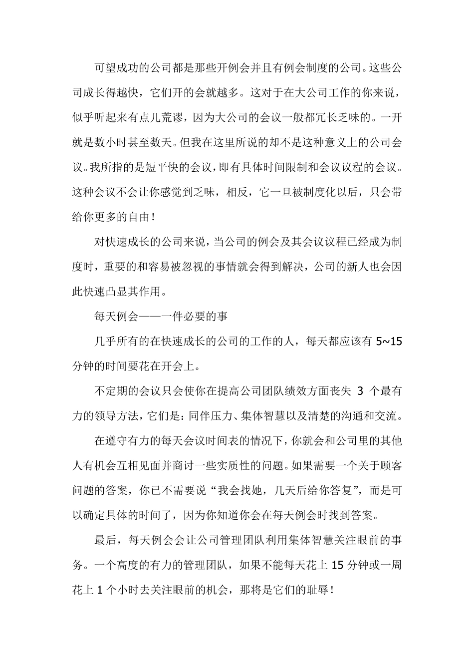 每天和每周的工作例会_第2页