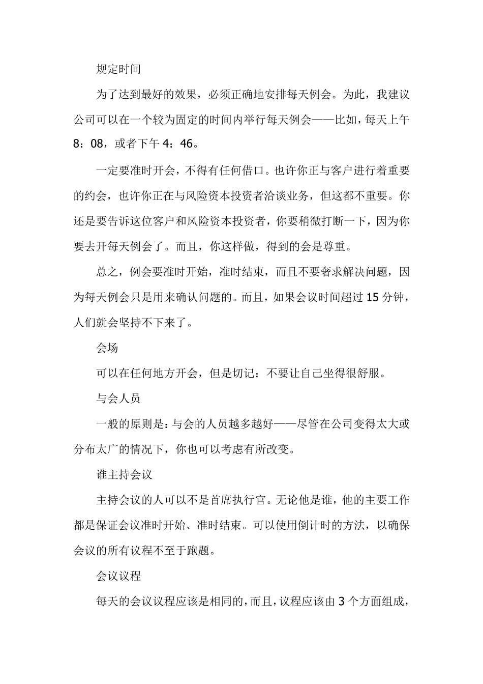 每天和每周的工作例会_第3页