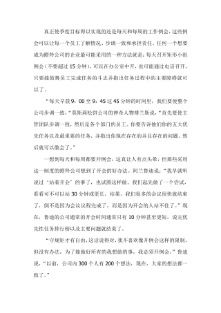 每天和每周的工作例会
