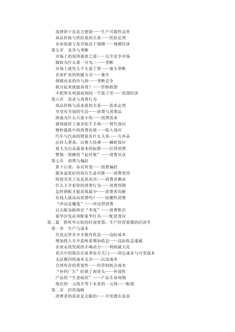 每天学点经济学大全集超值白金版__目录_第2页