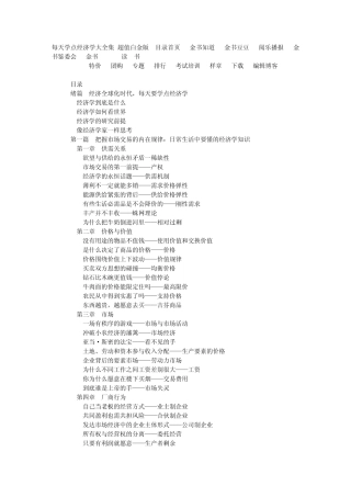 每天学点经济学大全集超值白金版__目录