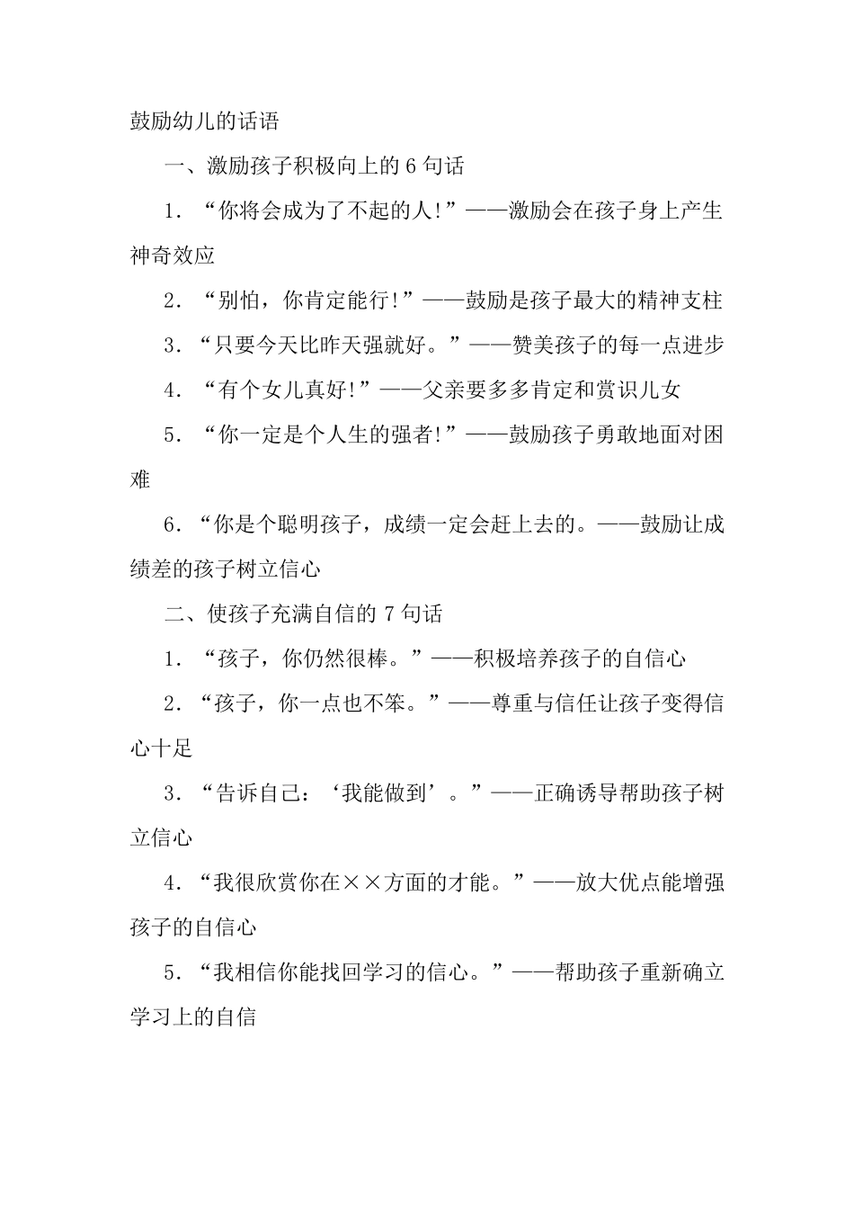 每天对孩子说的一句话_第1页