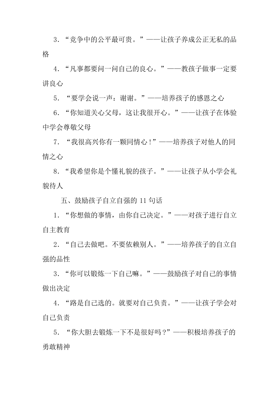 每天对孩子说的一句话_第3页