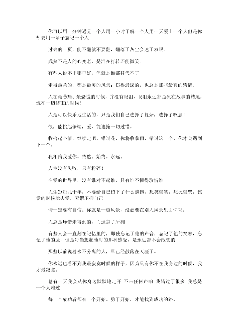 每天早上对自己说一句激励自己的话,让这些话循环成幸福_第2页