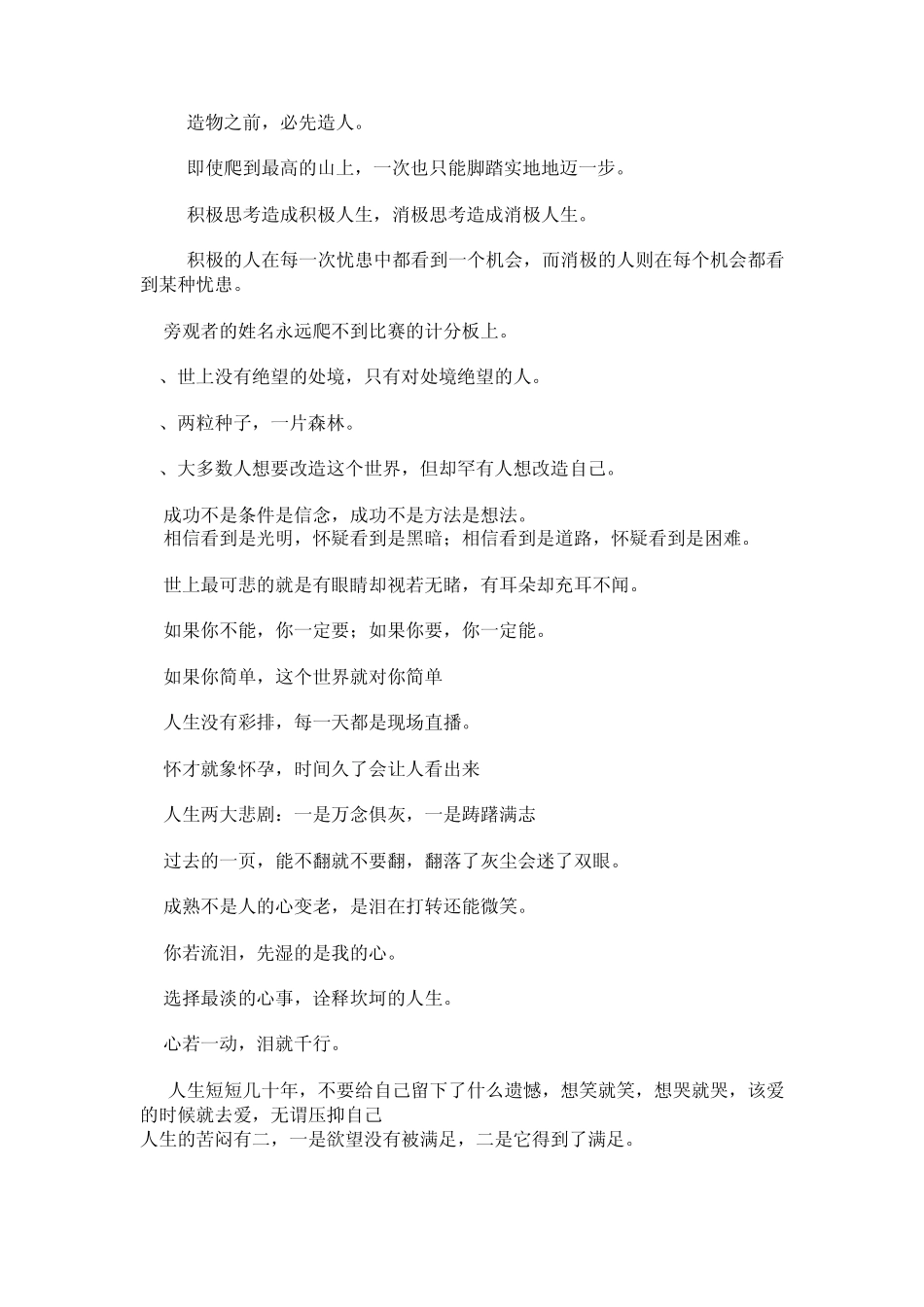 每天早上对自己说一句激励自己的话,让这些话循环成幸福_第3页