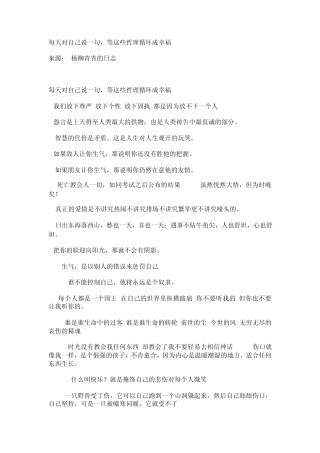 每天早上对自己说一句激励自己的话,让这些话循环成幸福