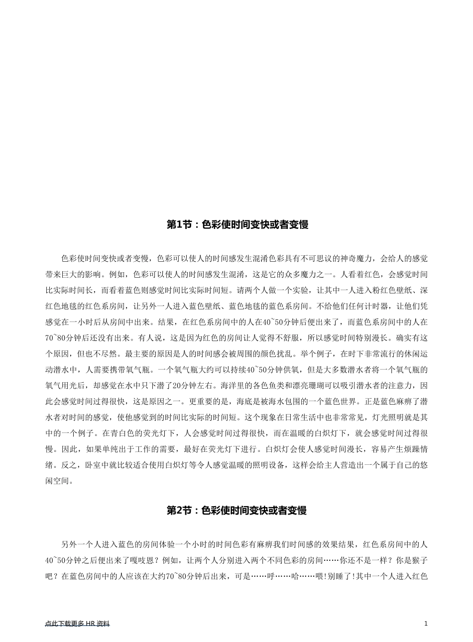 每天懂一点色彩心理学_第2页