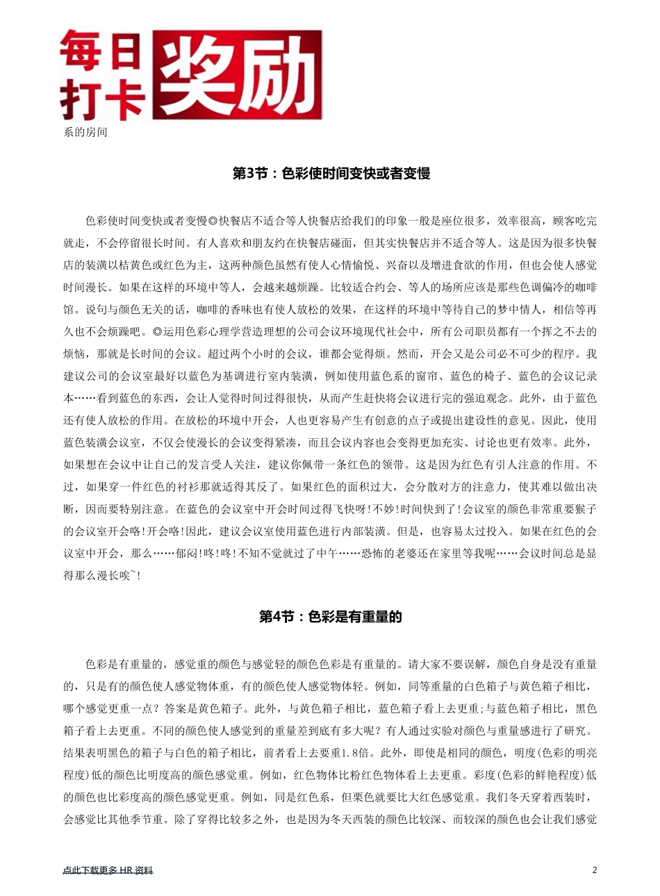 每天懂一点色彩心理学_第3页
