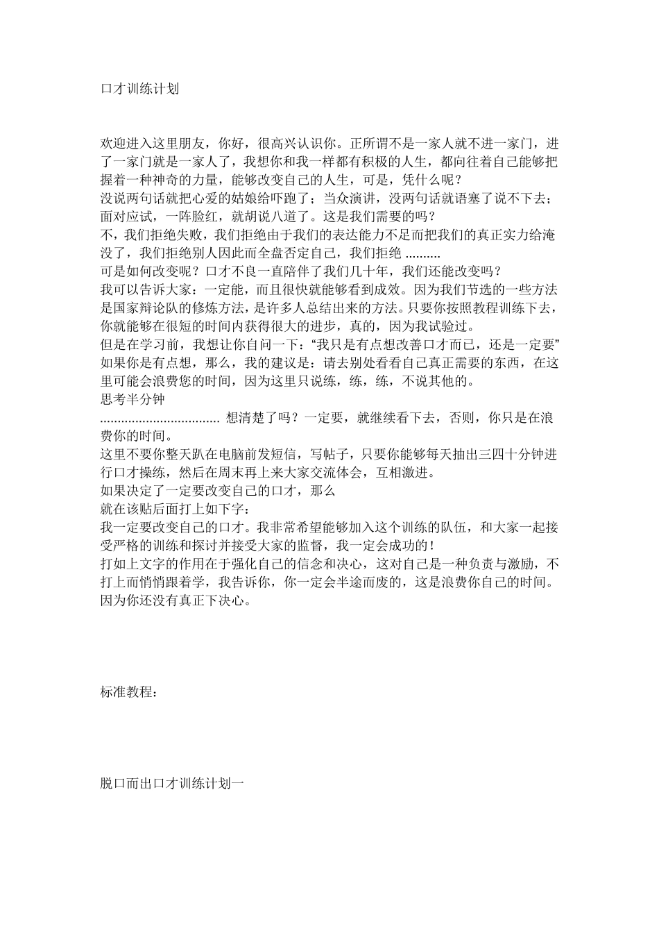 每天练一点口才、_第1页