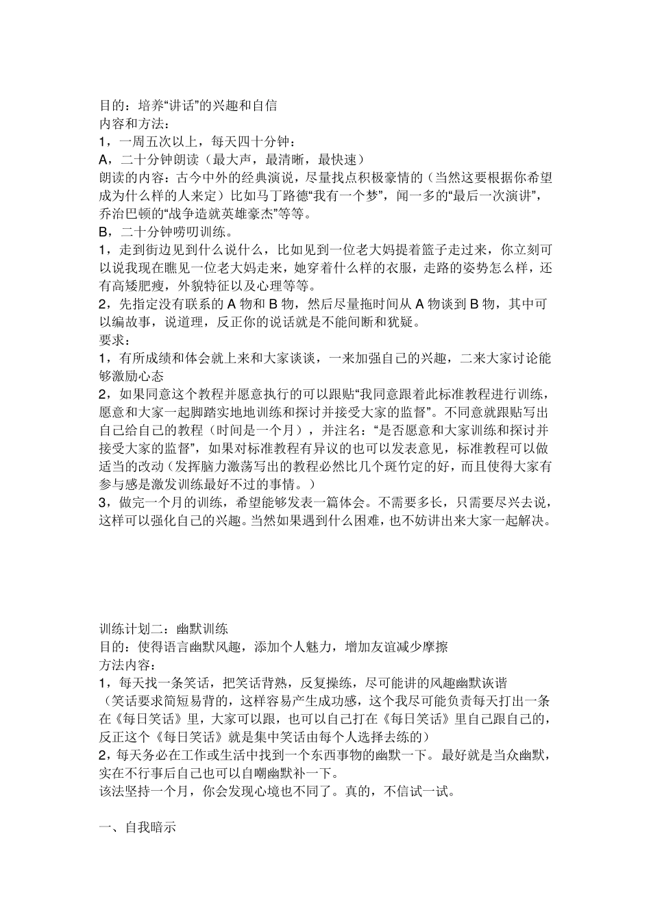 每天练一点口才、_第2页