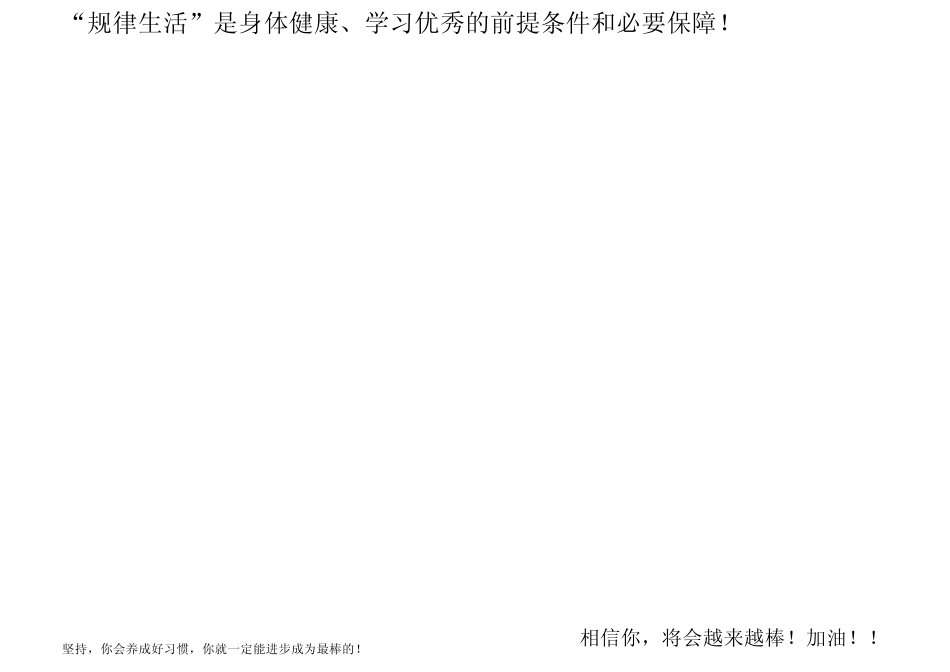每天进步一点点_小学生每日时间安排_第3页