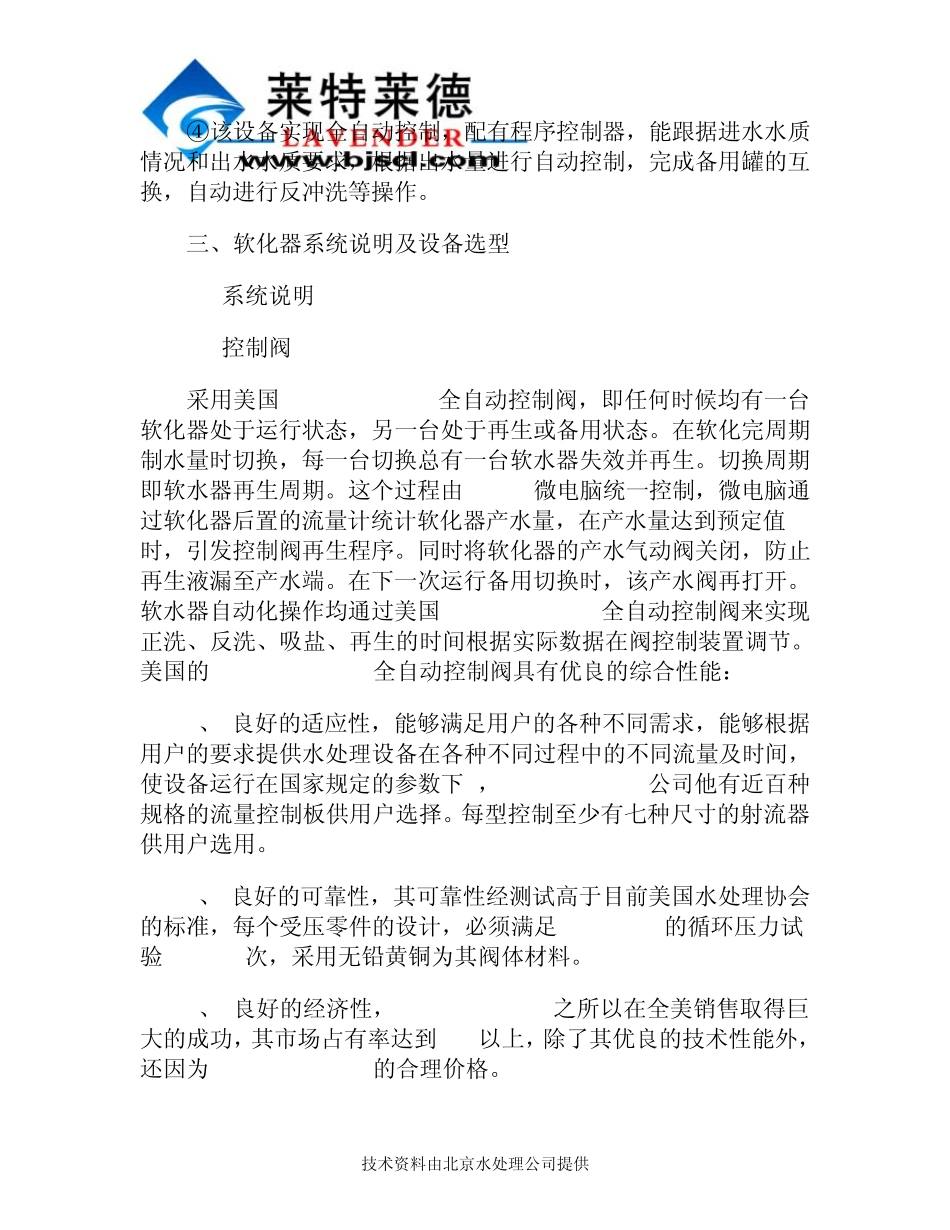 每小时10吨软化水设备设计方案解析_第3页