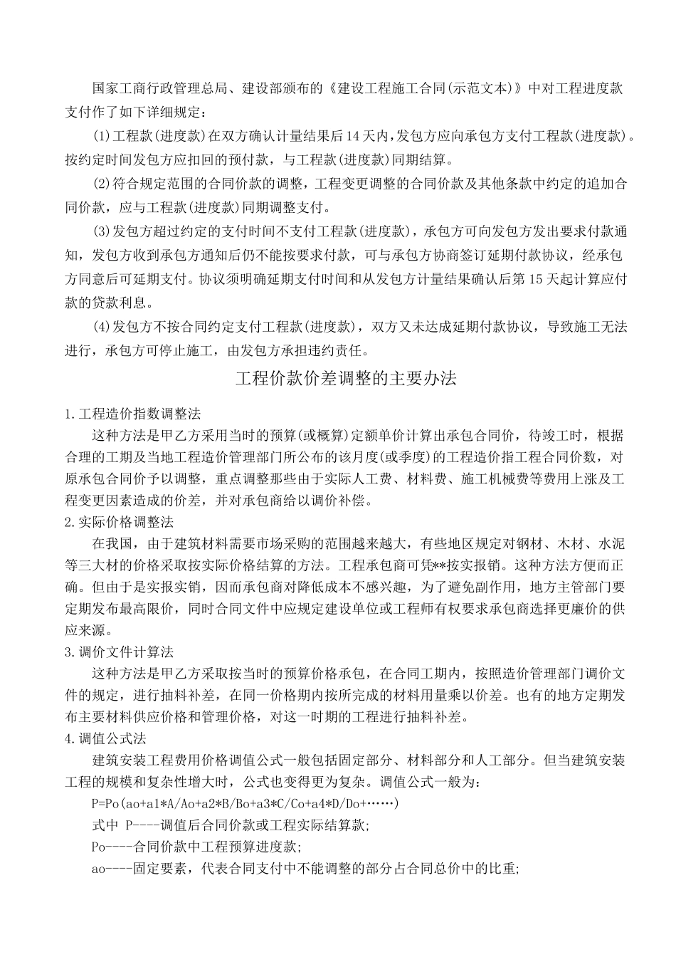 每平米造价指标_第3页