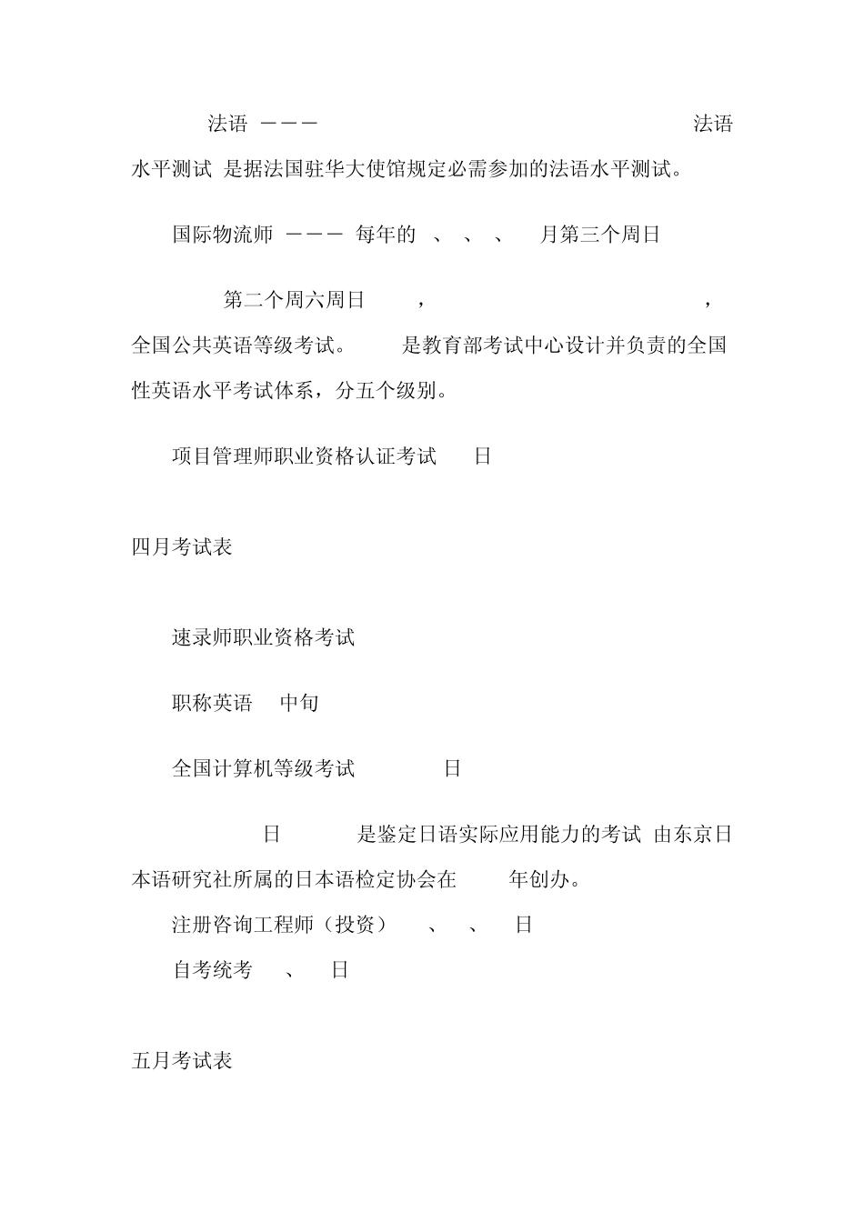 每年各种职称和证书考试的时间表~_第2页