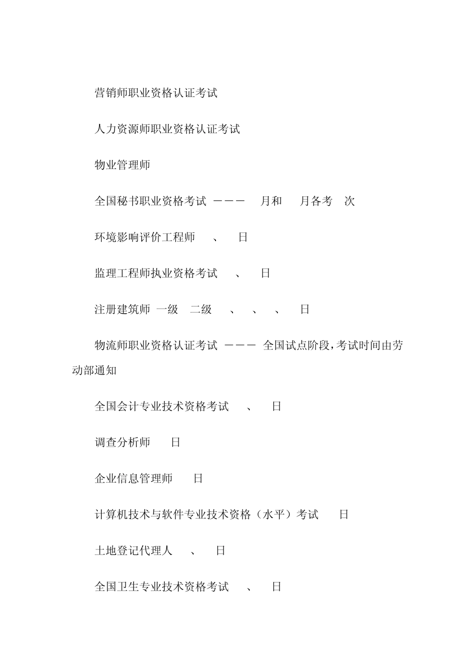 每年各种职称和证书考试的时间表~_第3页