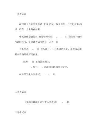 每年各种职称和证书考试的时间表~